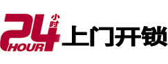 鱼峰24小时锁行